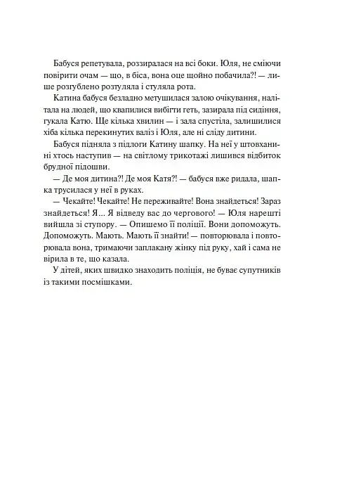 Діти вогненного часу - фото 11