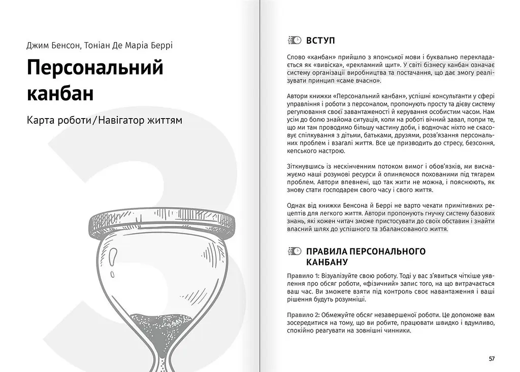 Тайм-менеджмент. Збірник самарі + Аудіокнижка - фото 8