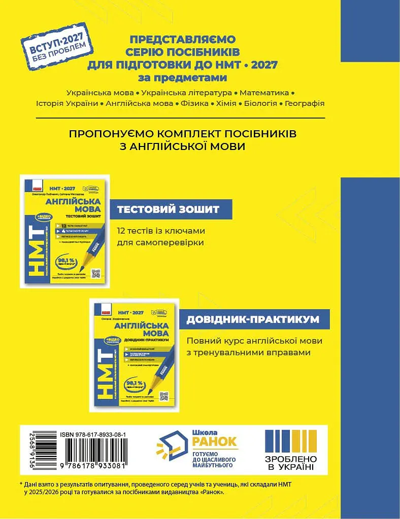 НМТ 2027 Англійська мова. Тестовий зошит - Олександр Любченко - фото 2
