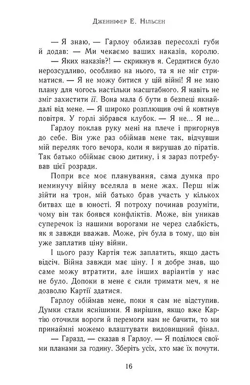 Сходження на трон. Затінений трон. Книга 3 - фото 9