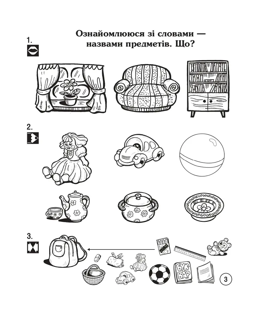 Украинский язык. Спутник букваря. От А до Я. Тетрадь для печатания. 1 класс - фото 4