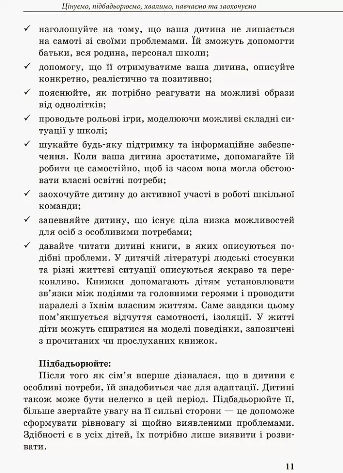 Інклюзивне навчання: вибір батьків - фото 3
