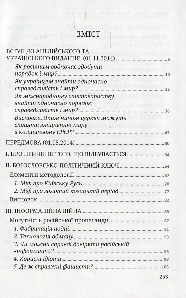 Розбрат України з Росiєю - Антуан Аржаковський - фото 4