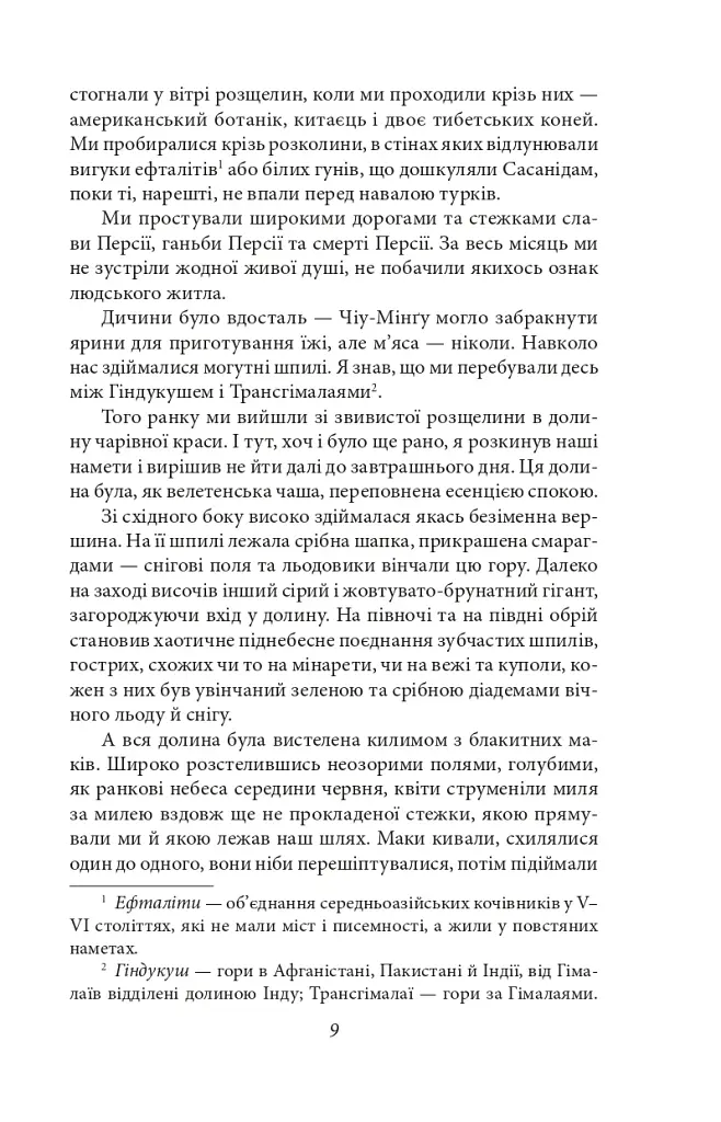 Металевий монстр - фото 8
