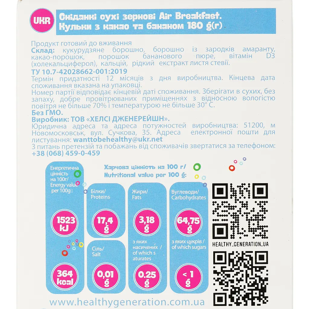 Сніданок Healthy Generation Кульки з какао-бананом 180 г (915351) - фото 3