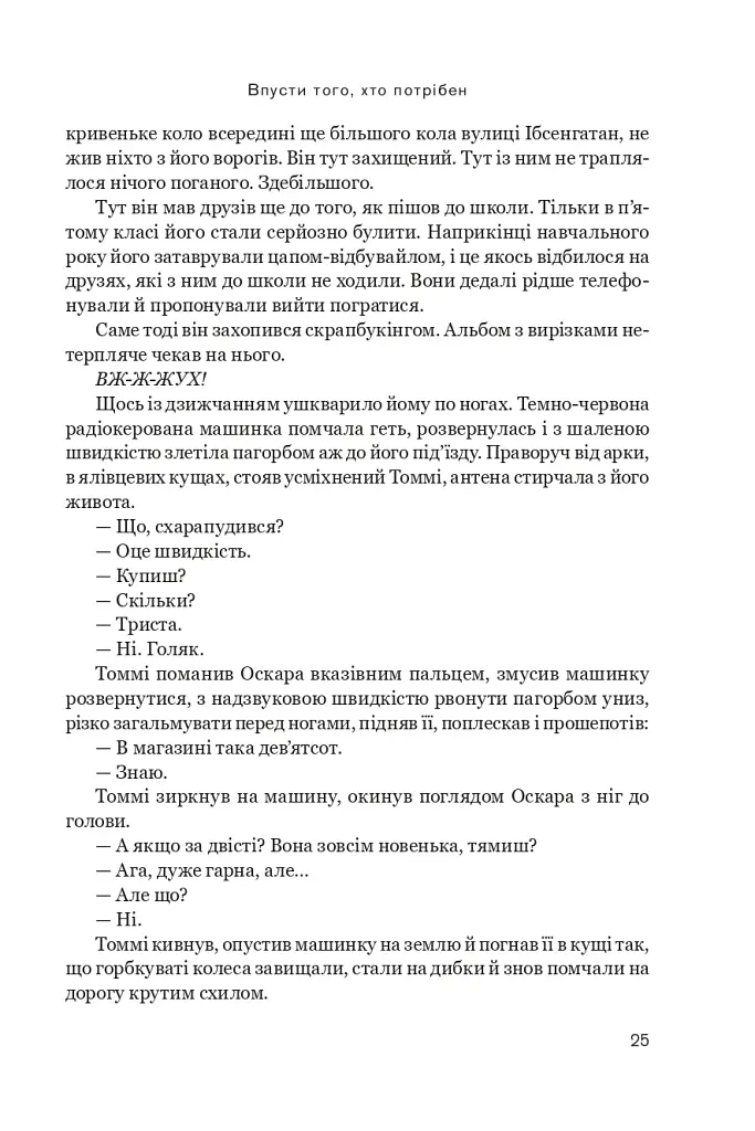 Впусти того, хто потрібен - фото 21