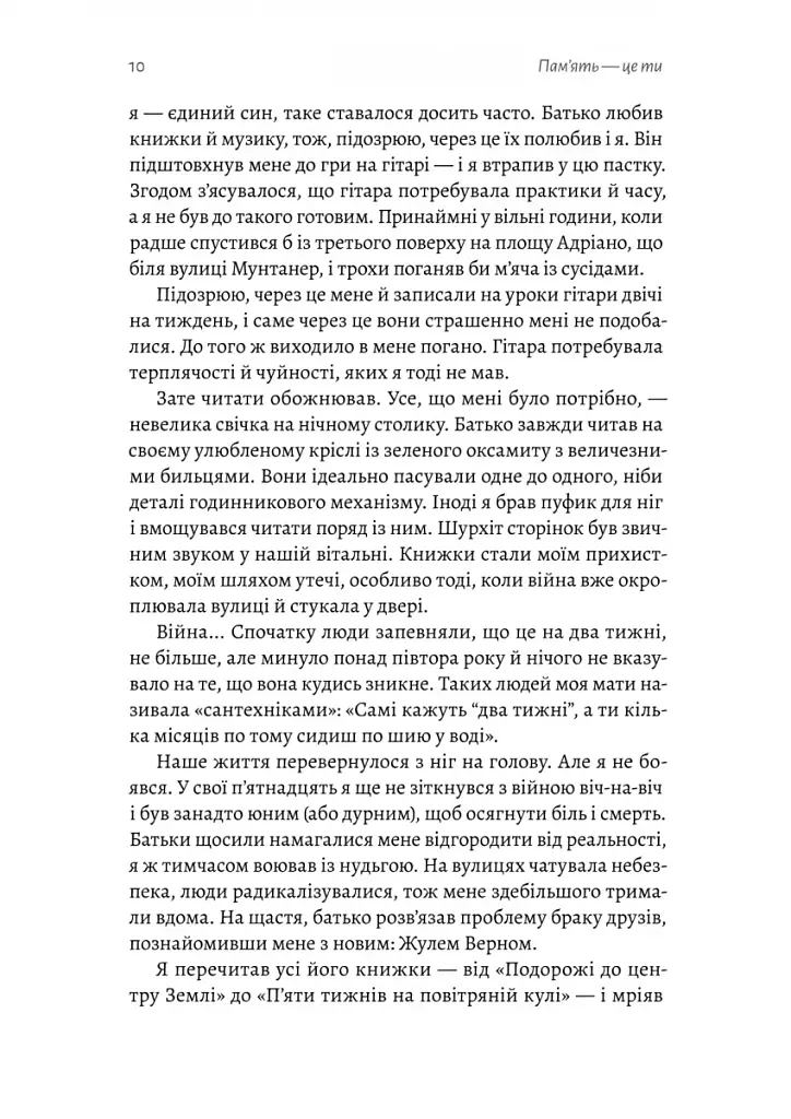 Пам'ять — це ти - фото 6