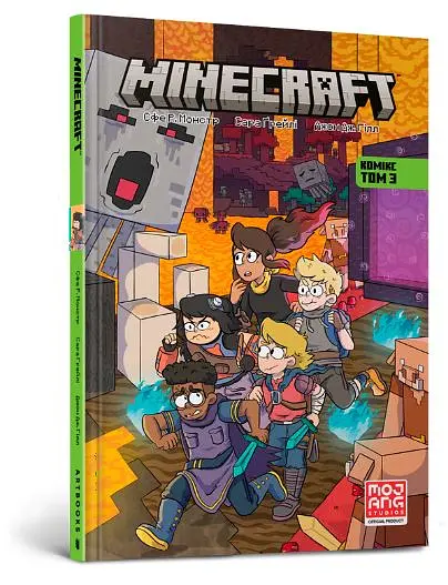 MINECRAFT Комікс. Том 3 - Сфе Р. Монстр - фото 2