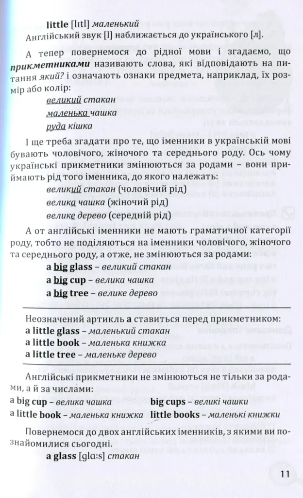 English Elementary: від артикля до 7 граматичних часів - фото 11