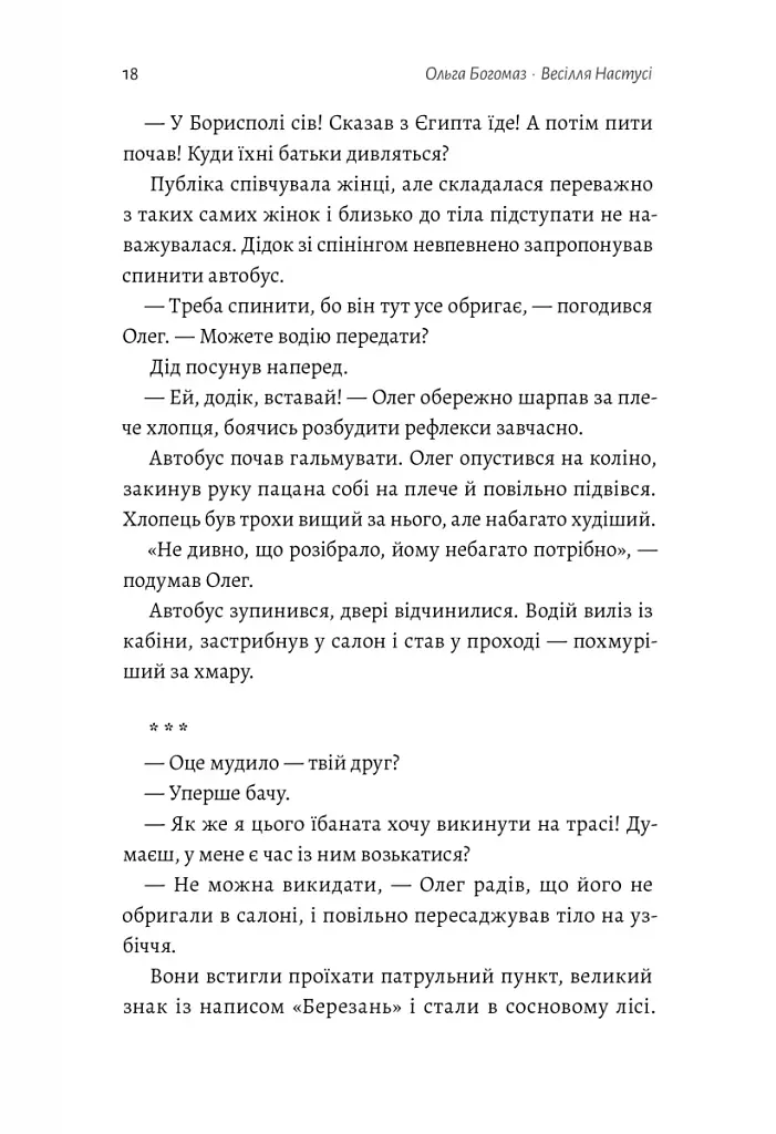 Весілля Настусі - фото 13