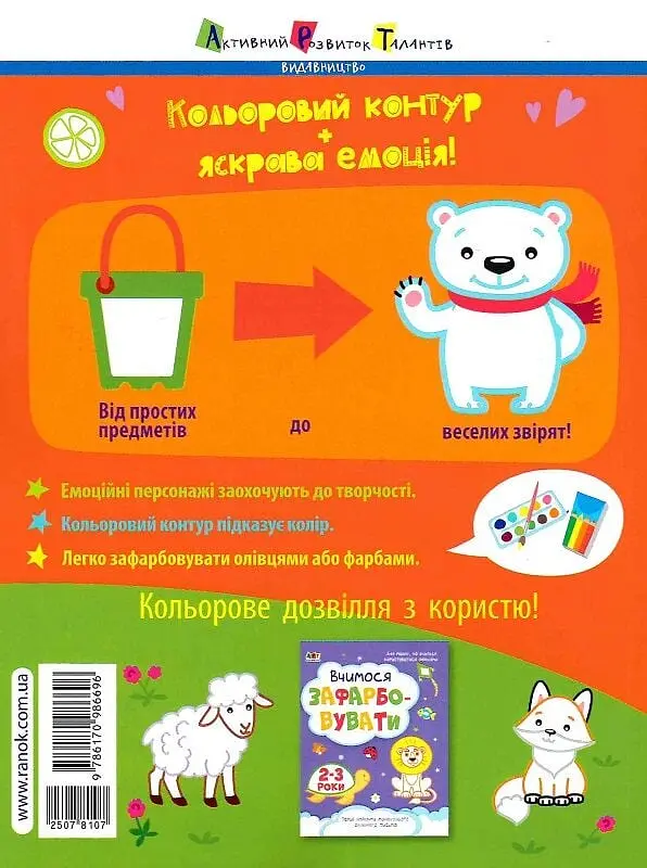 Кольорова зафарбовка для малят, які вчаться розфарбовувати - фото 2