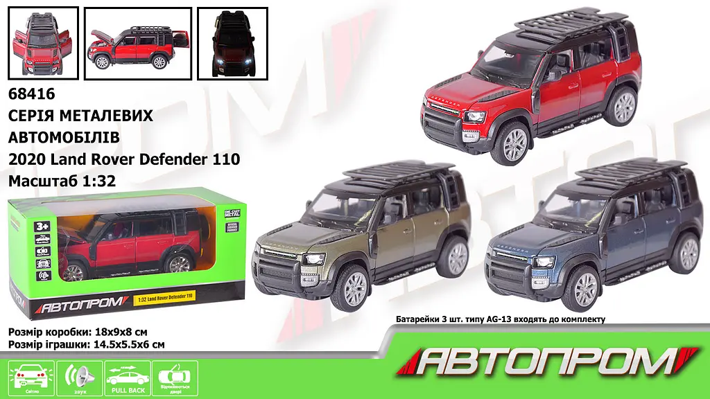 Автомодель Land Rover Defender 110 2020, 1:32, звук, свет, двери - фото 3