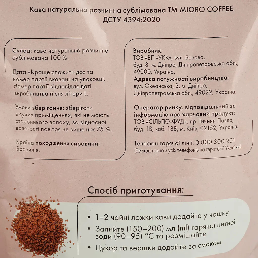 Кава розчинна Mioro Coffee сублімована 300 г - фото 4