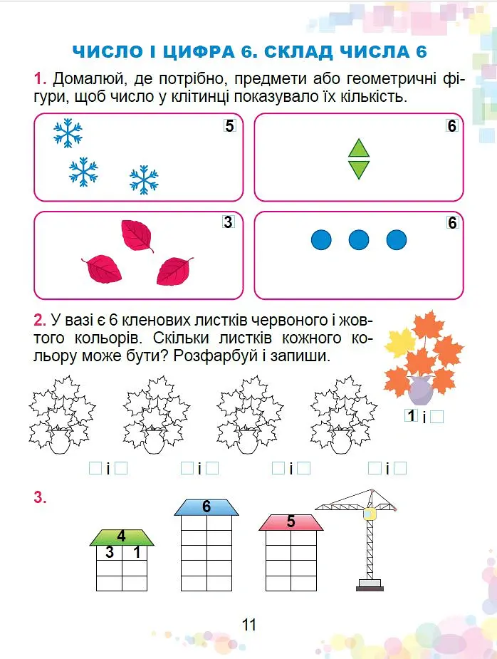 Математика 1 клас. Робочий зошит - Олександр Істер - фото 4