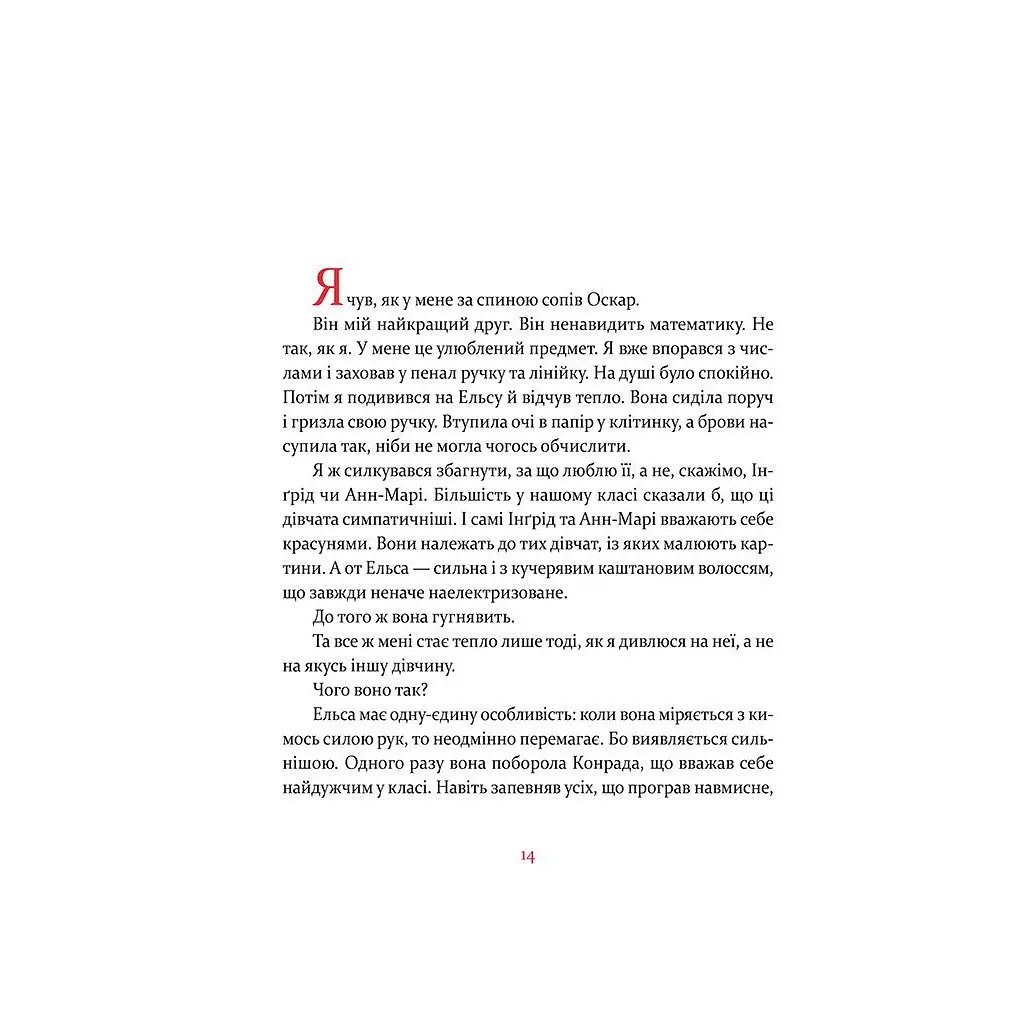 Маленька книжка про любов - Ульф Старк Видавництво Старого Лева (9786176793380) - фото 11