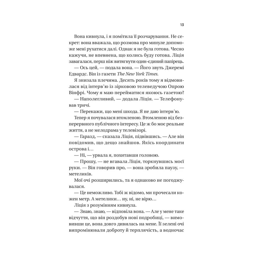 Назад до тебе - Сара Джіо Vivat (9786171708976) - фото 8