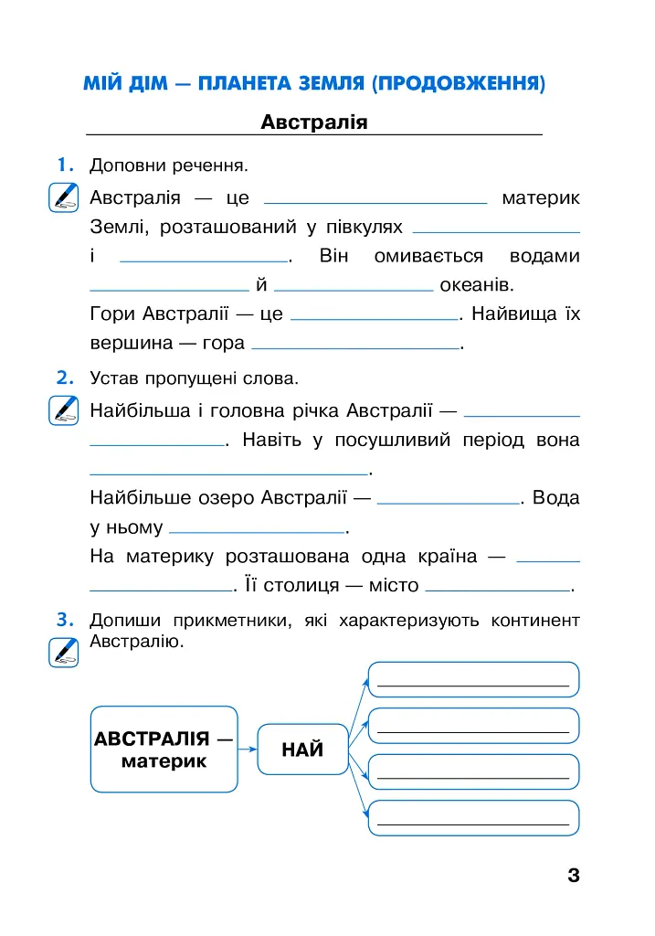 Я исследую мир. 4 класс. Рабочая тетрадь. Часть 2 - фото 3