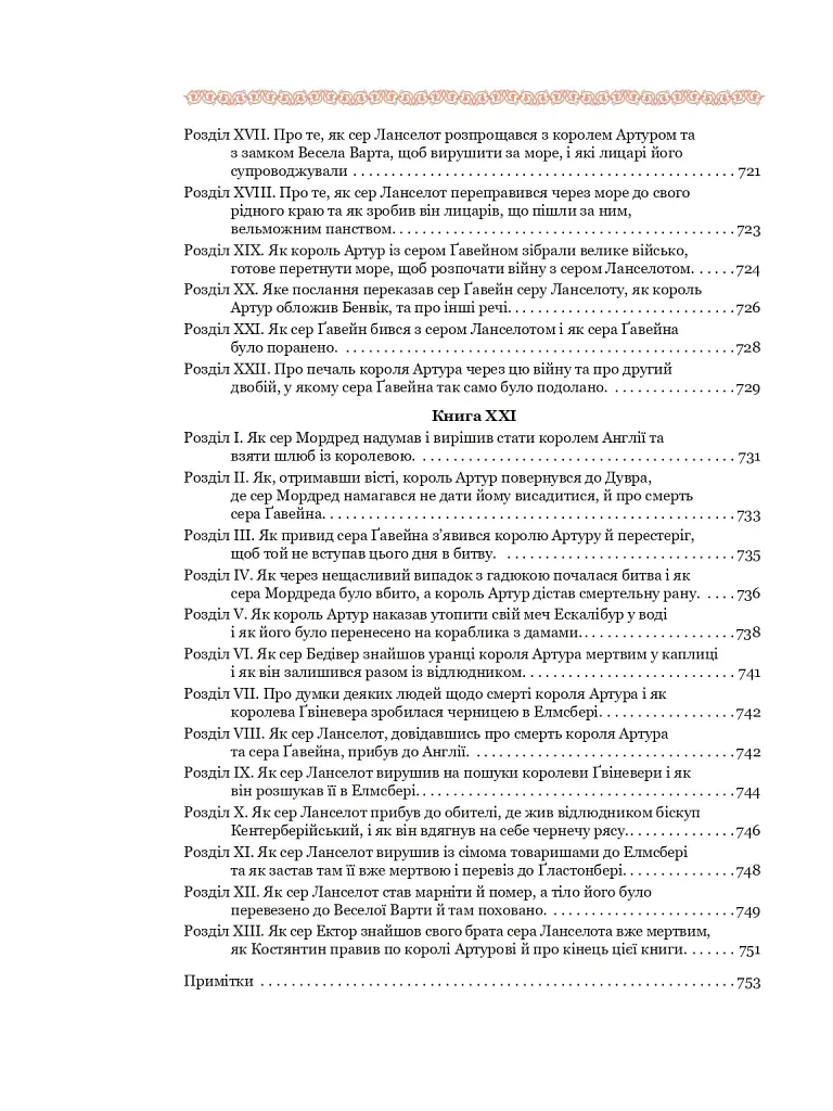 Смерть Артура (графіка Обрі Бердслея) - фото 28