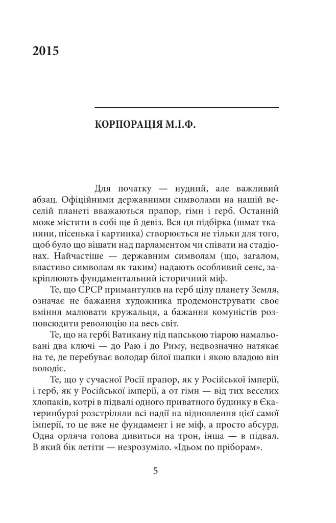 Історії та війни - Юрій Гудименко - фото 6