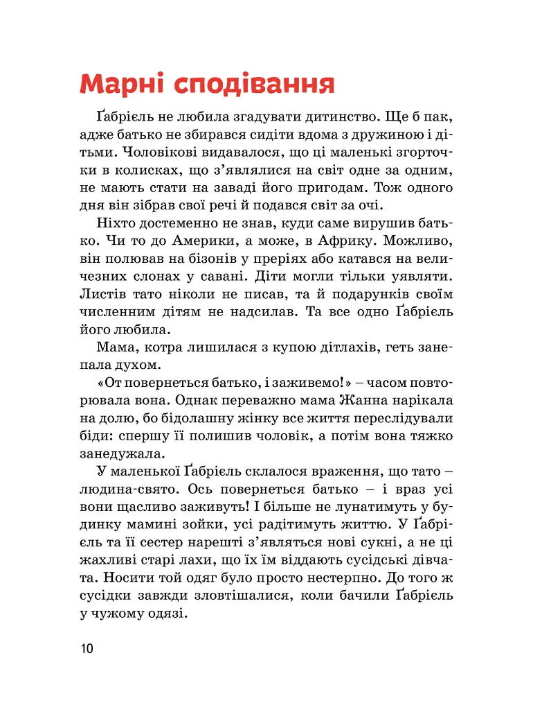 Коко Шанель - Марія Сердюк - фото 7
