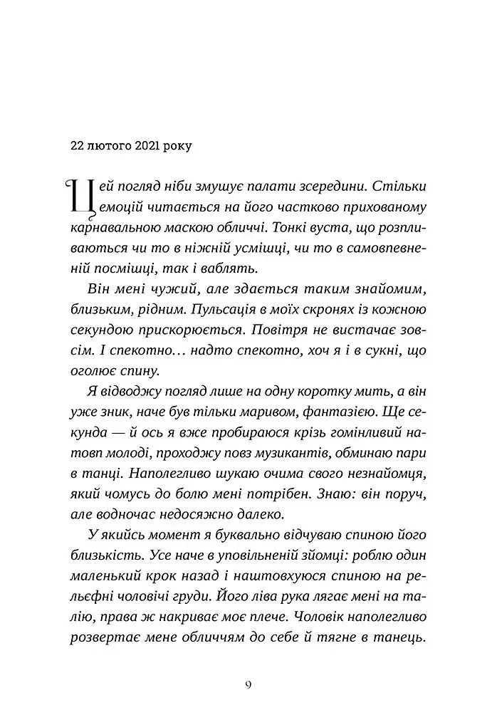 У його очах - Марі Даркблум - фото 2