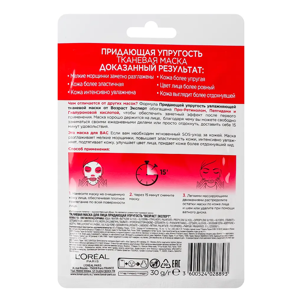 Тканинна маска L'Oreal Paris Вік Експерт 45+, для підвищення пружності шкіри, 30 мл - фото 2