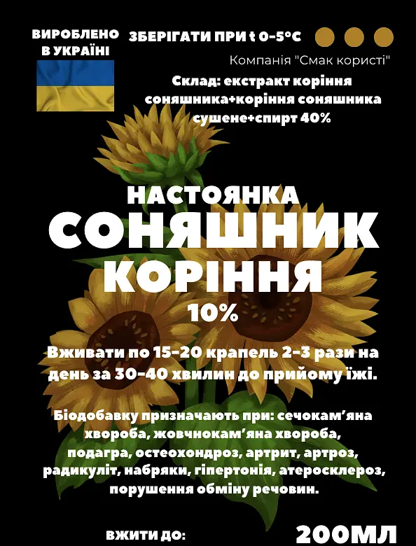 Настоянка на корені соняшнику 200 мл - фото 3