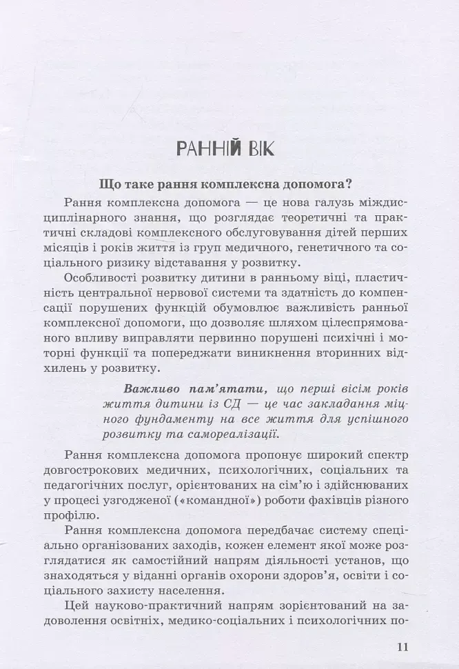 Дитина із синдромом Дауна - Ірина Гладченко - фото 10
