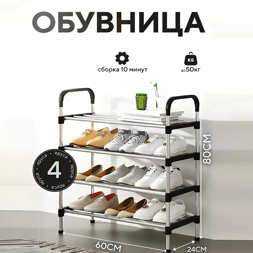 Полиця для взуття метал 4 секції Shoe rack - фото 3