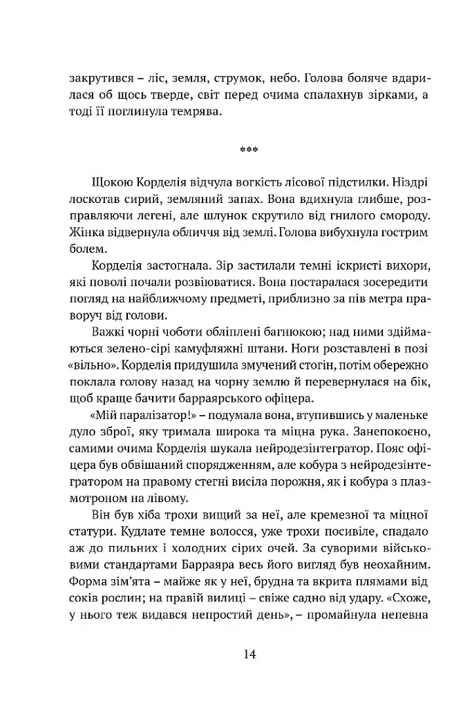 Осколки честі - фото 9