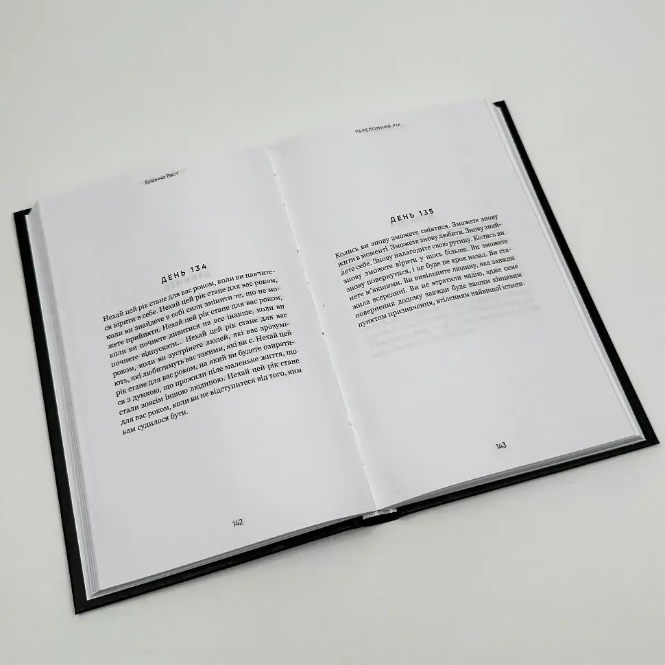 Переломний рік — Бріанна Вест | BookChef, книга українською, нова, тверда - фото 4