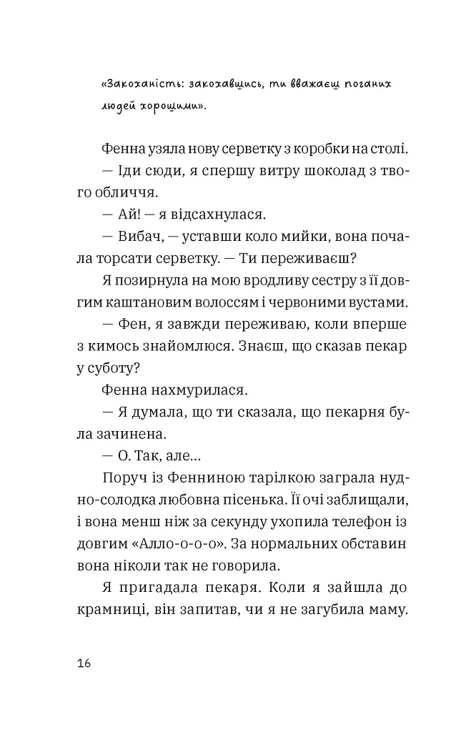 Незвичайна історія Бо і Тома - фото 6