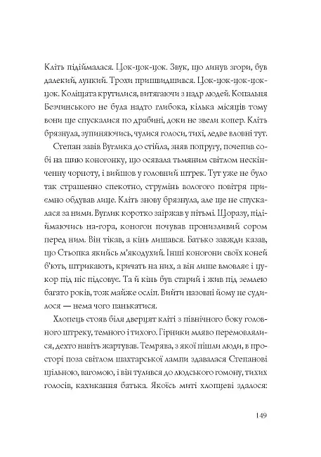 Хроніки незвіданих земель. Збірка оповідань - фото 9