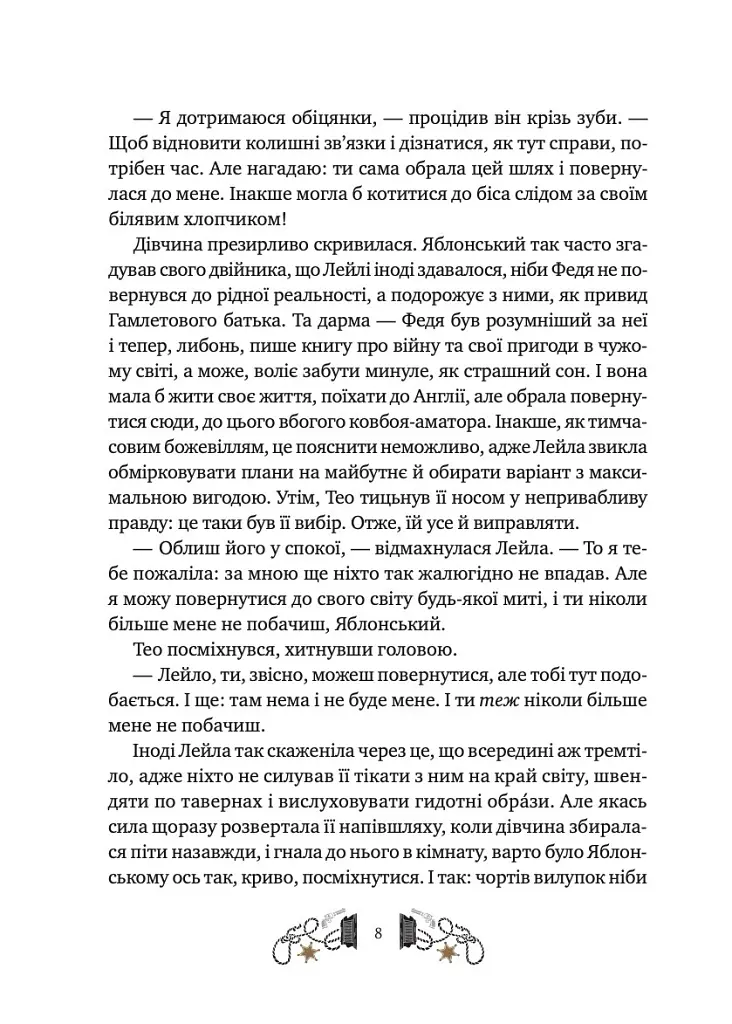 Дикий Захід Теодора Яблонського - Ірина Грабовська - фото 5