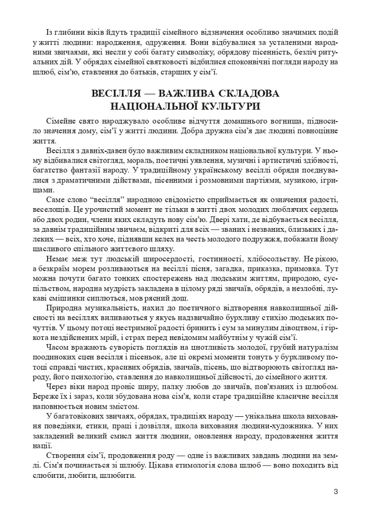 Обычаи украинской свадьбы. Из истории свадьбы на Украине. Сценарии праздников. Приметы, предостережения. Календарь свадебных годовщин - фото 2