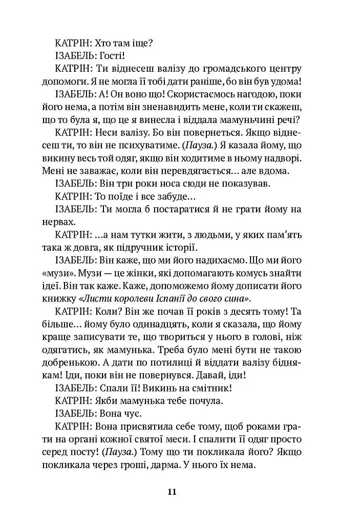 Осиротілі музи. На небезпечній дорозі - фото 6