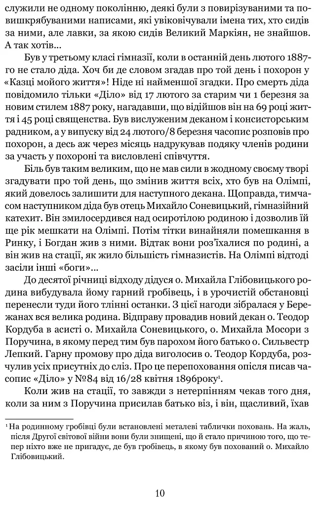 Богдан Лепкий. Біографія - фото 4