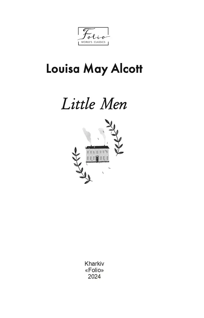 Little Men - Луїза Мей Олкотт - фото 3