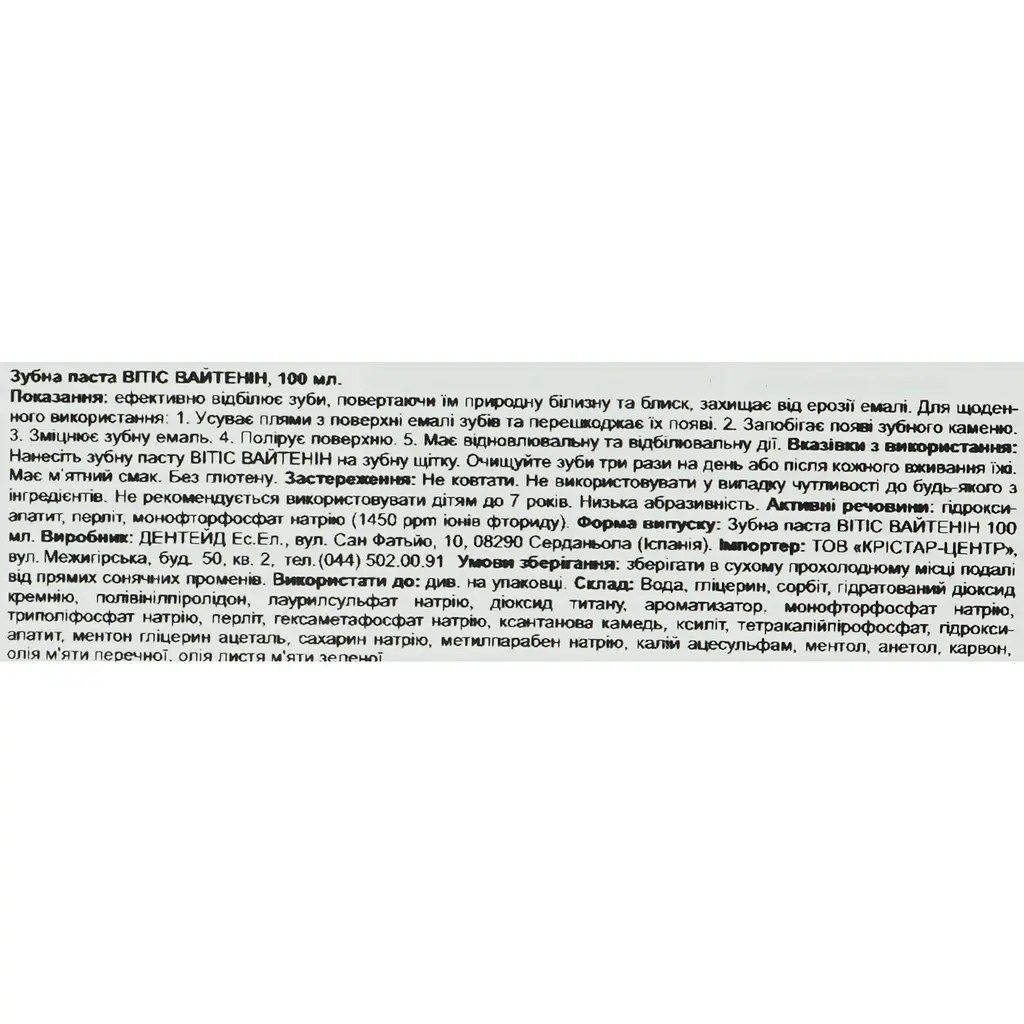 Зубна паста Vitis Whitening 100 мл - фото 7