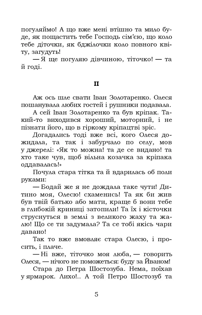 Козачка. Вибране - фото 5