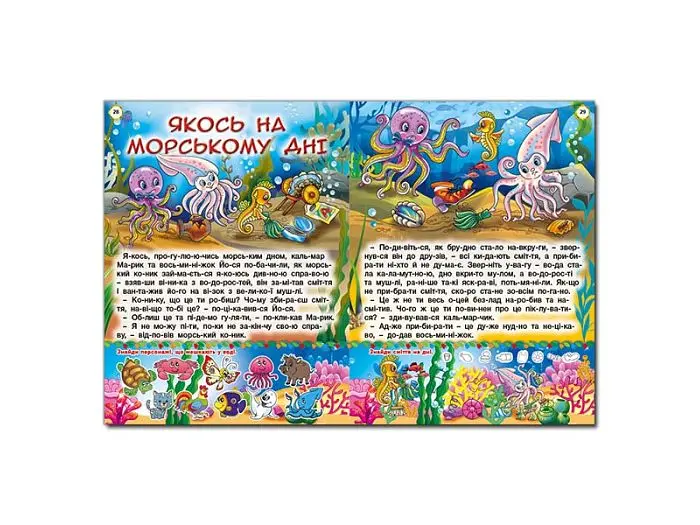 Книга Велика книга повчальних казок, Глорія - фото 5