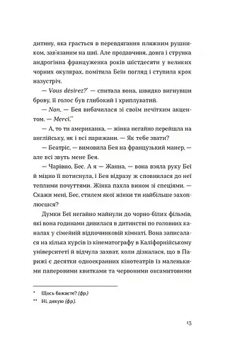 Обери мене - Кейт Стейман-Лондон - фото 5