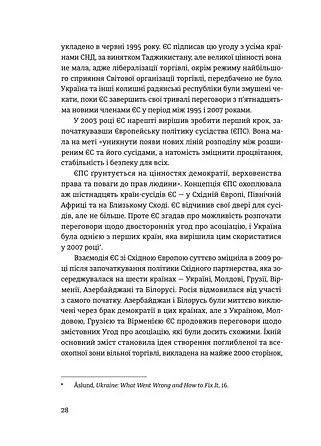 Відбудова, реформування та вступ України до ЄС - - фото 10