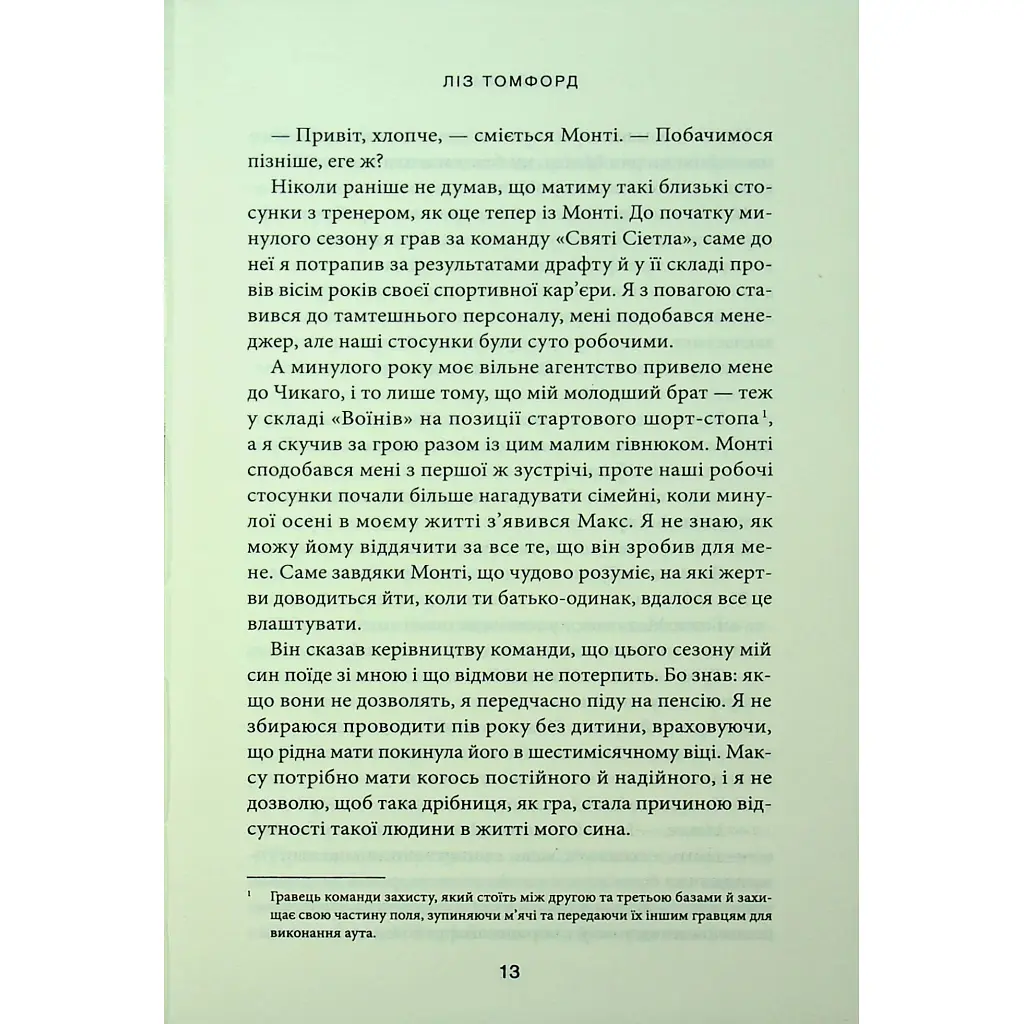 Книга Спіймана. Місто вітрів. Книга 3 - Ліз Томфорд КСД (9786171513334) - фото 9