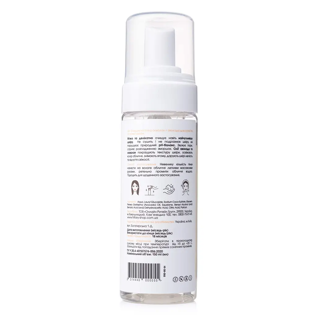 Очищуюча пінка для сухої та чутливої шкіри Cleansing Foam Squalane + Avocado oil Hillary 150 мл - фото 2