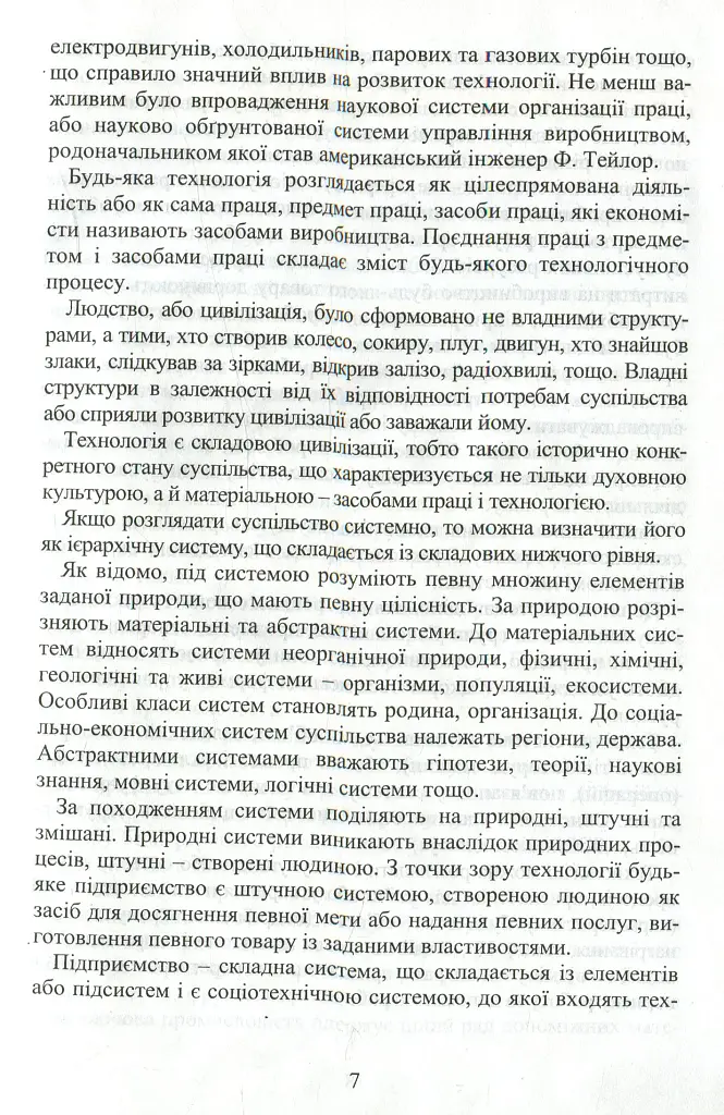 Система технологій - фото 8
