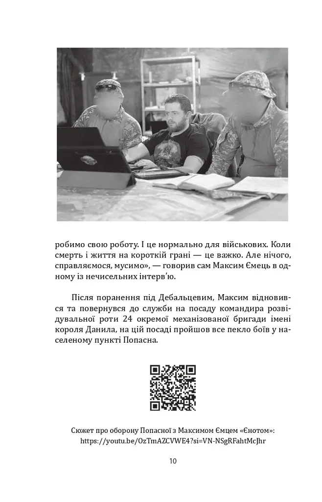 Наше ратне діло та роздуми про вічне - Максим Ємець - фото 16