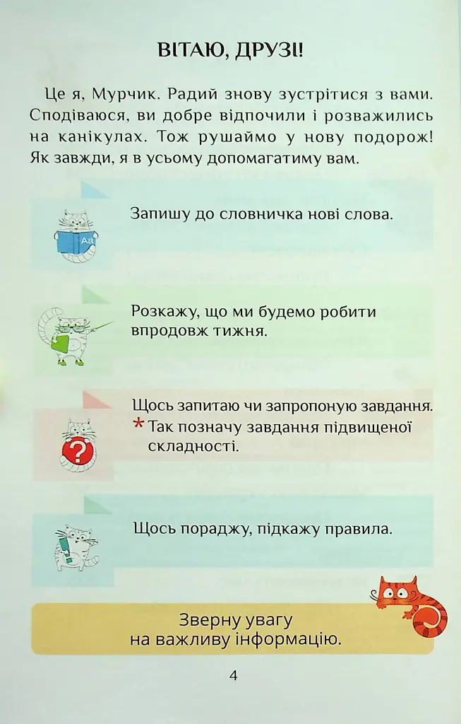 Я досліджую світ. 1 клас. Посібник-практикум. Частина 3 - фото 4