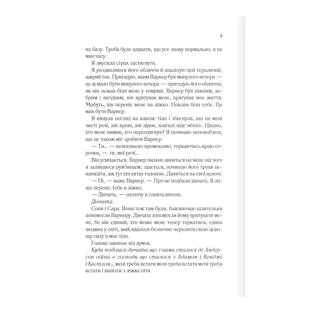 Книга Розпали мене. Книга 3 - Тагере Мафі КСД (9786171506480) - фото 10