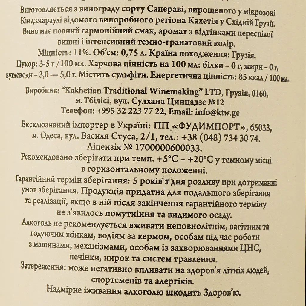 Вино Sakartveli Кіндзмараулі червоне напівсолодке 0.75 л - фото 3